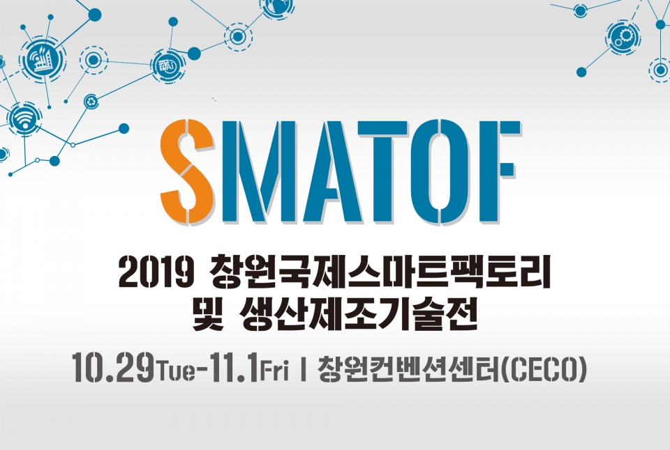 큐라이트, SMATOF 2019 참가